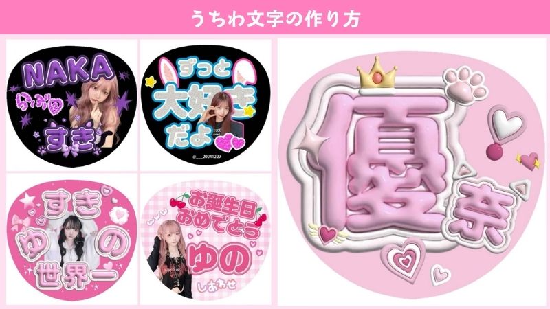 うちわ文字の作り方-cover photo-uchiwa letter