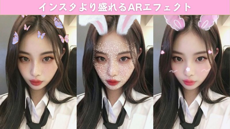 インスタに代わる盛れるエフェクトがある無料アプリ【2025年最新】