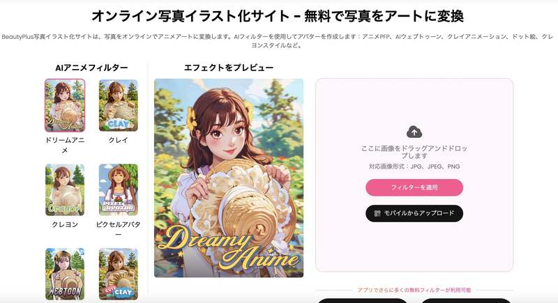 無料で写真をアートに変換