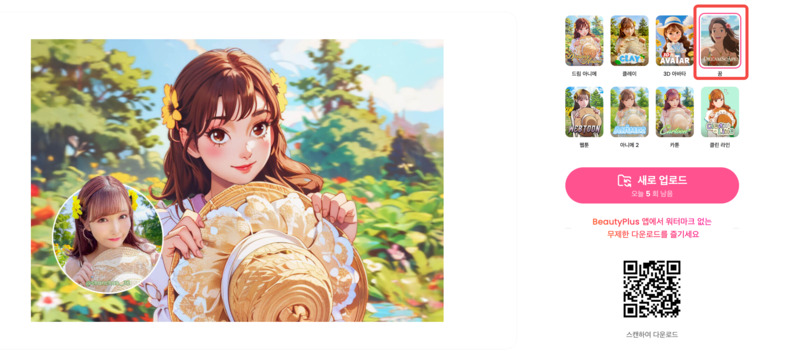 지브리-스타일-이미지-online-tool-beautyplus