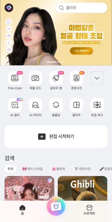 지브리 스타일-beautyplus-step 1