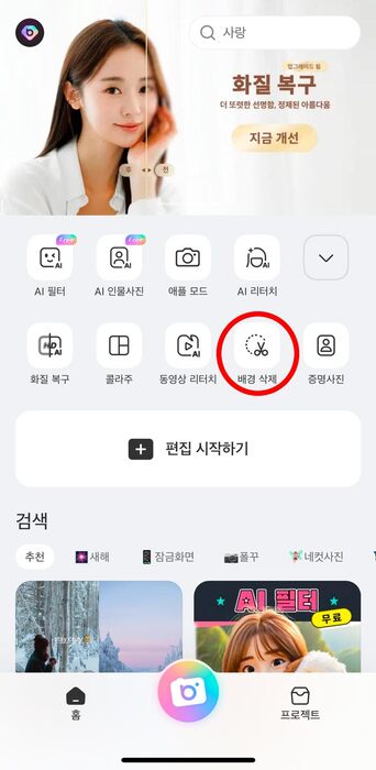 포토샵 대체-photoshop alternatives-beautyplus-1