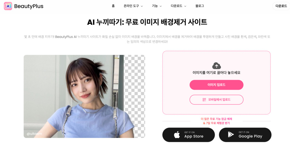포토샵 대체-photoshop alternatives-beautyplus