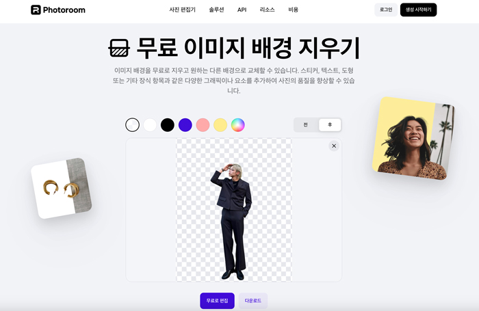 포토샵 대체-photoshop alternatives-photoroom-3
