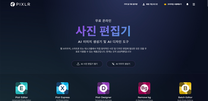 포토샵 대체-photoshop alternatives-pixlr-1