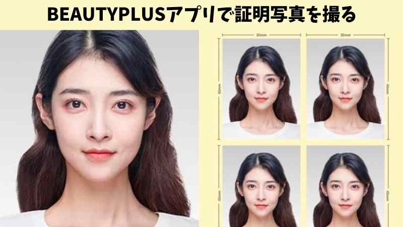 【2025年最新】パスポートにも使えるおすすめ証明写真アプリ3選と履歴書証明写真をコンビニでGETする方法！無料
