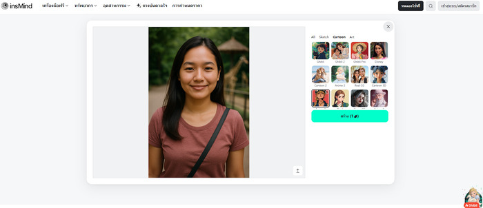 ภาพก่อนใช้ Insmind