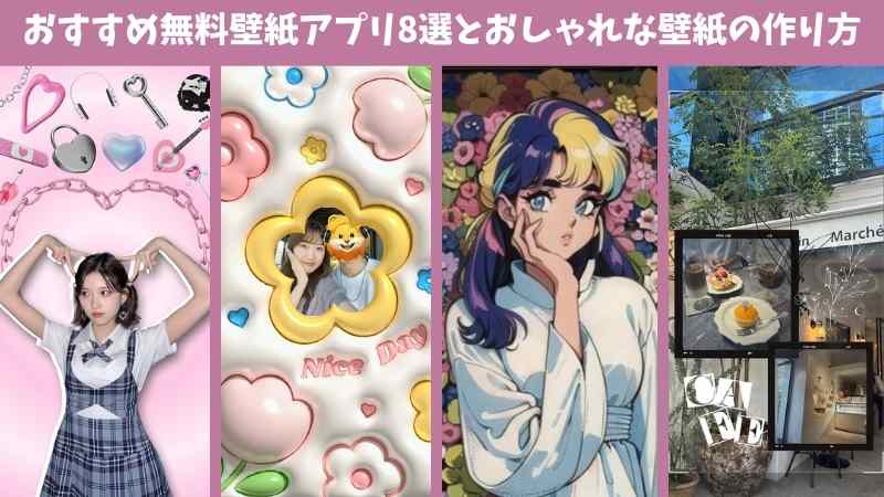 2024년 최신 추천 무료 벽지 앱 8선과 세련된 벽지 만드는 법