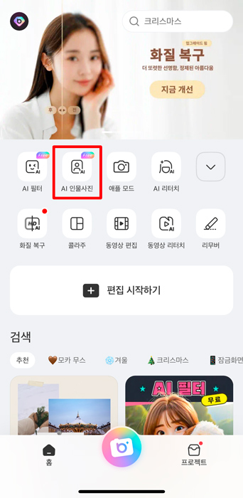 ai 얼굴 합성 프로그램1