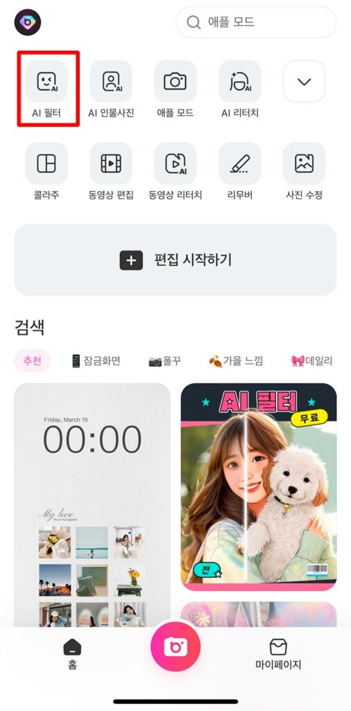 ai 얼굴 합성 프로그램16