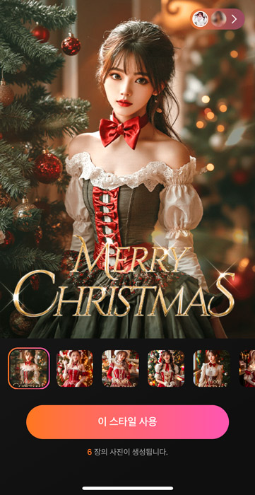 ai 얼굴 합성 프로그램3