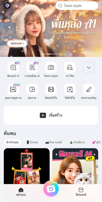 ai change hair style-step-2-open-application