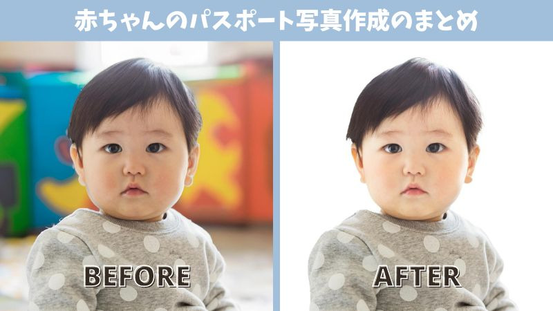 赤ちゃんのパスポート写真など証明写真の申請やスマホでの撮り方【もう迷わない！2025年最新】