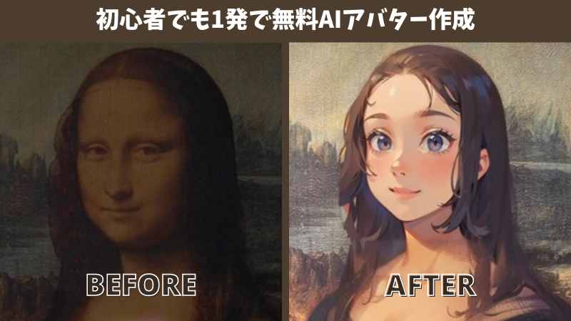 Latest for 2024! Even beginners can create free AI avatars in one go! ？