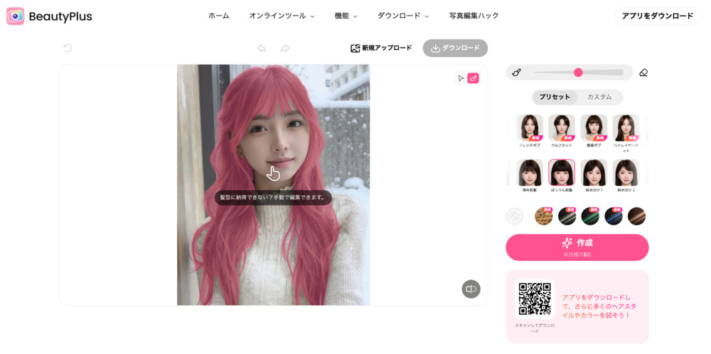 beautyplus ヘアスタイルチェンジャー テンプレート