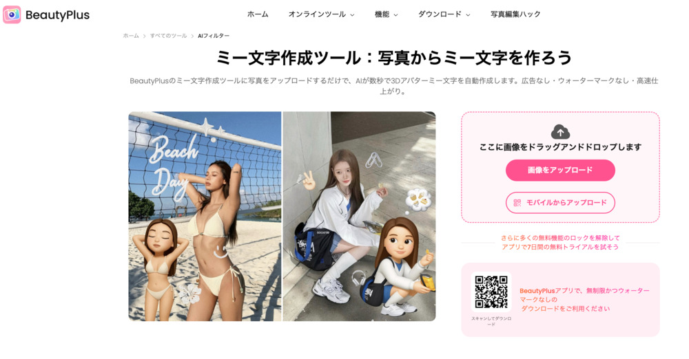 beautyplus - ミー文字作成ツール