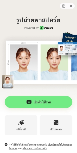 แอปถ่ายรูปติดพาสปอร์ต