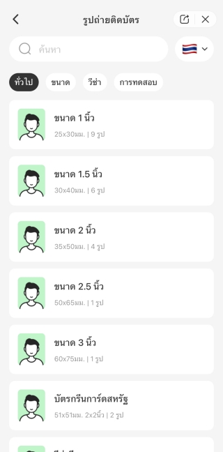 แอปถ่ายรูปติดพาสปอร์ต