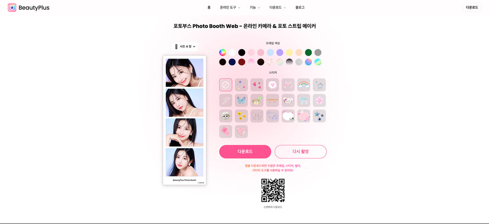 뷰티플러스 포토부스-3단계