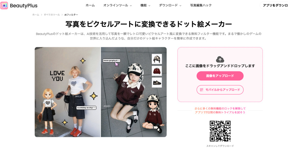 beautyplus ピクセルアートメーカーサイト