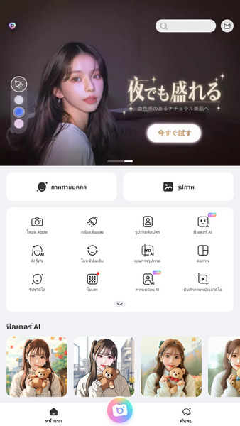 BeautyPlus เลือกฟิลเตอร์เอไอจากหน้าหลัก