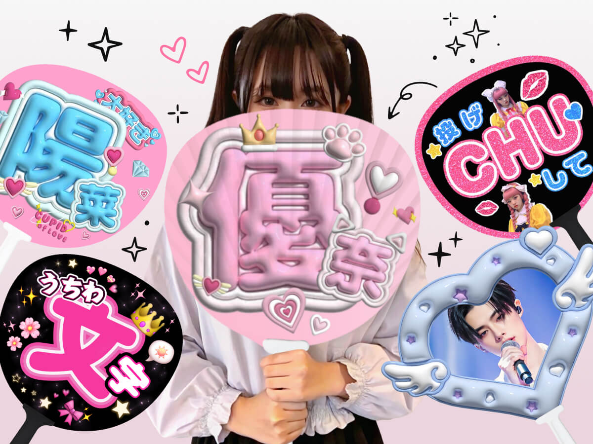 うちわ 文字 メーカー