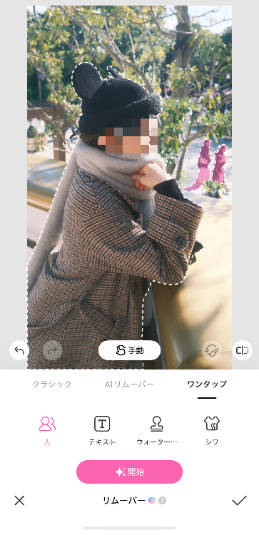 人を消す加工～リムーバー機能～