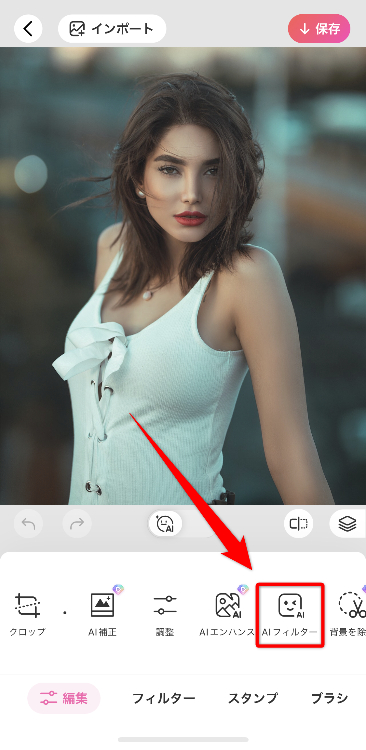 2.「編集」内にある「AIフィルター」を選択する
