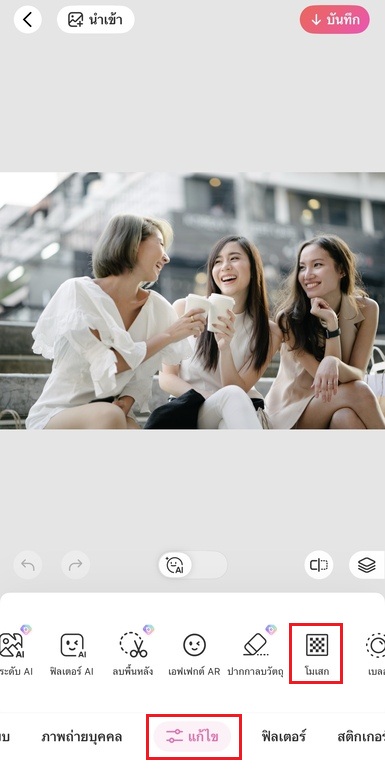 เบลอหน้า-beautyplus-step2