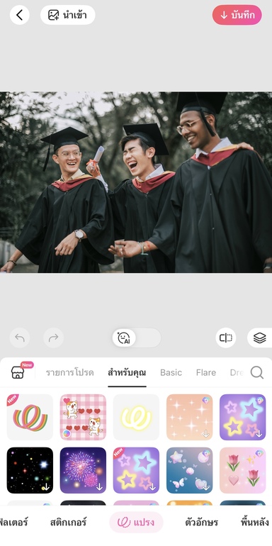 แปรงเบลอหน้า