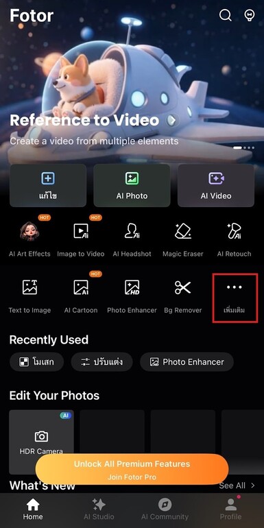 เบลอหน้า - เมนูหลักของ Fotor