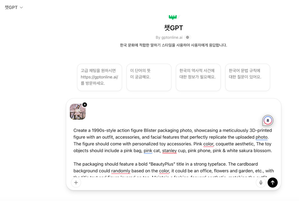 챗 GPT로 편집하려는 사진 보내기