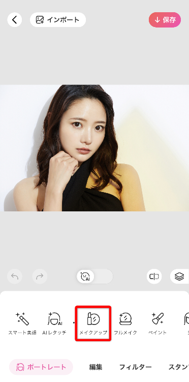 ➂ポートレート内にある「メイクアップ」を選択する