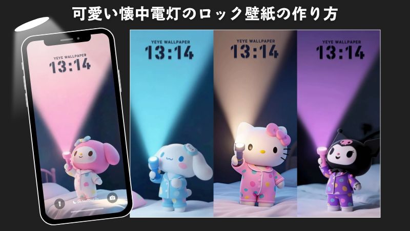 可愛いロック画面が作れる！無料で壁紙を作るアプリ【2025年最新】