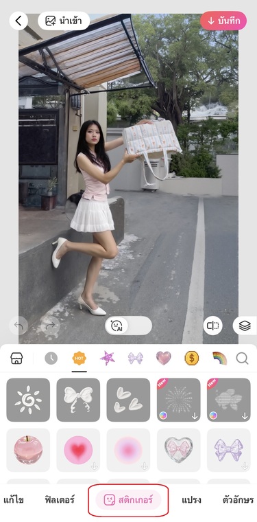 การแก้ไขภาพของ Gen Z - กระเป๋าคว่ำ - ขั้นตอนที่ 2