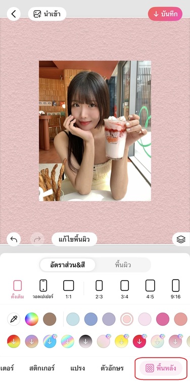 การแก้ไขภาพ Gen Z - สไตล์สมุดภาพ - ขั้นตอนที่ 1