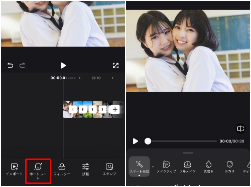 ➂ポートレート機能をタップし、「スマート美顔」を使って肌補正をする