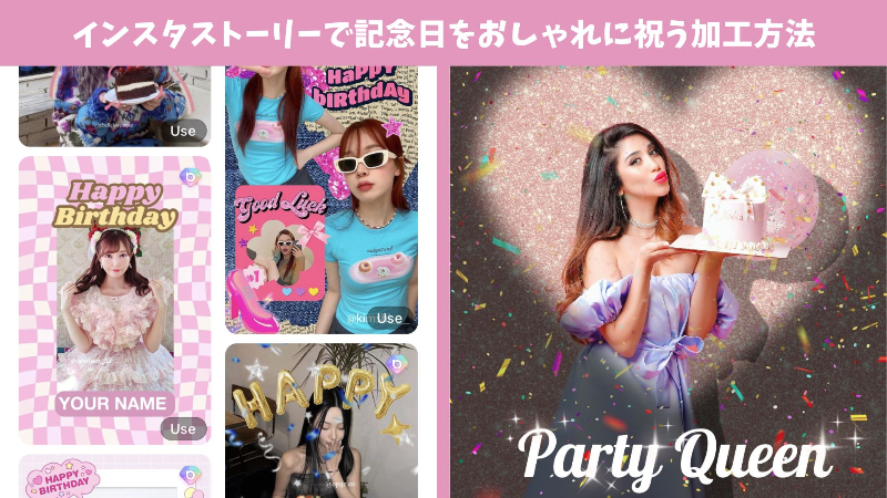 귀엽고 세련된 생일이나 기념일을 투고하는 방법