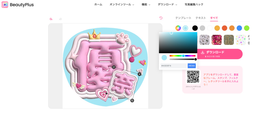うちわの作り方 - ステップ3