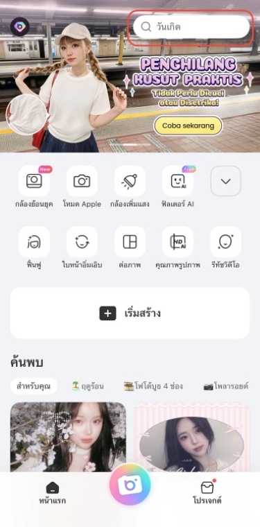 แทรกกรอบรูป - พื้นที่ค้นหา Beatyplus