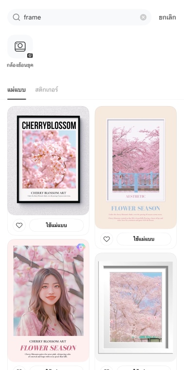 แทรกกรอบรูป - Beatyplus - กรอบค้นหา