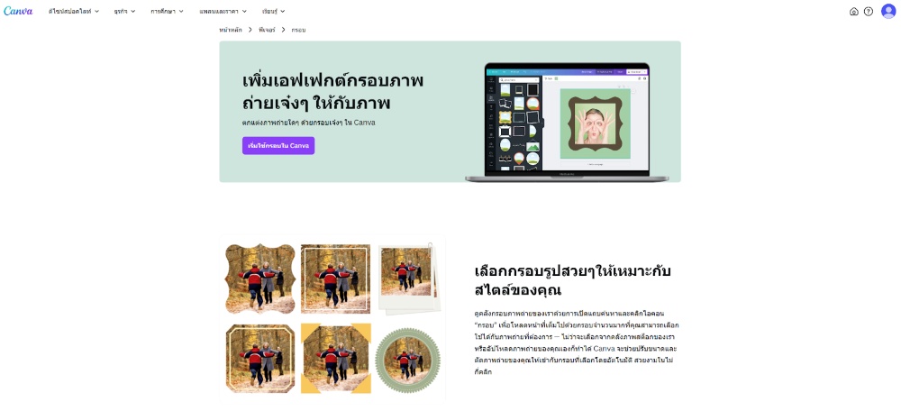 แทรกกรอบรูป-หน้าจอเว็บไซต์ Canva