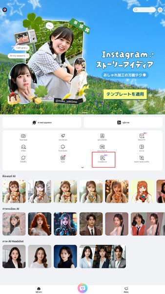 เมนูแอป BeautyPlus
