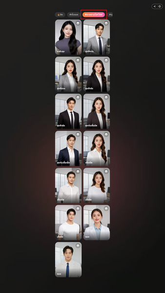 หน้าจอเลือกภาพถ่ายโปรไฟล์