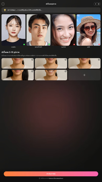 อัพโหลดรูป 3 - 5 รูป