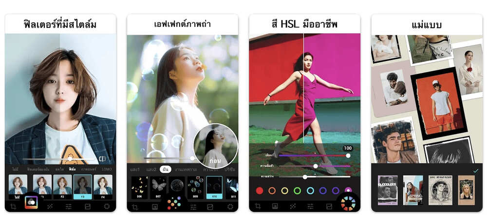 lumii-แอปแต่งรูปฟรี-จุดเด่นของแอป