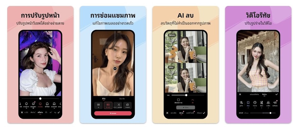 meitu-แอปแต่งรูปฟรี-จุดเด่นของแอป