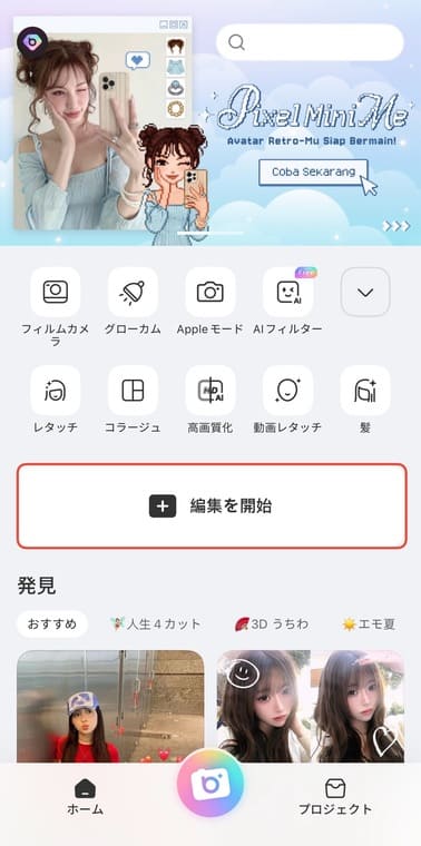 ミー文字クリエイター-ビューティープラス-ステップ2
