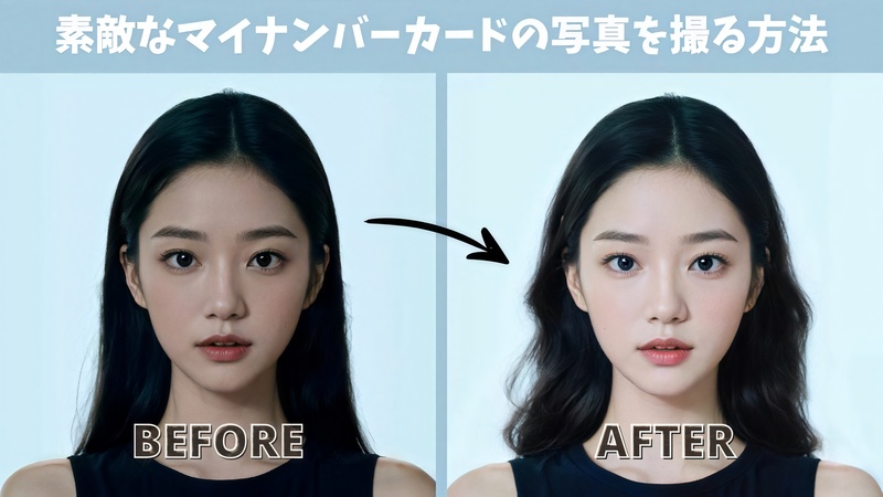 【無料】マイナンバーカード用の証明写真が撮れるおすすめな写真アプリは？申請方法やiPhoneでの撮り方も紹介！