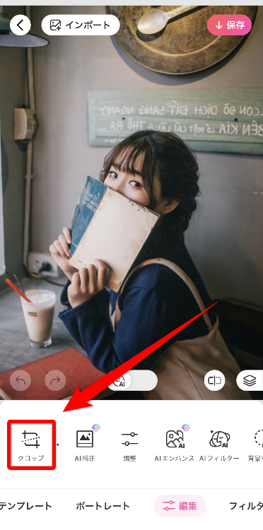 ③「編集」内にある「クロップ」を選択する